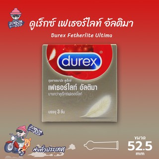 Durex Fetherlite Ultima ถุงยางอนามัย ดูเร็กซ์ เฟเธอร์ไลท์ อัลติมา ผิวเรียบ บางพิเศษ ขนาด 52 mm. (1 กล่อง)