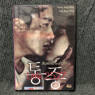 Pain / สัมผัสรักแห่งหัวใจ (DVD) (แผ่นสกรีน)