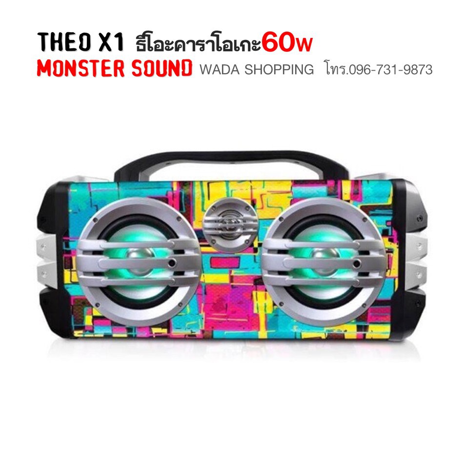 THEO X1 MONSTER SOUND ลำโพงบลูทูธคาราโอเกะพี่บิ๊ก ตัวใหญ่ไซด์ยักษ์ 60 ...