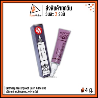 กาวติดขนตาม่วง เบิร์ธเดย์ Birthday Waterproof Lash Adhesive เบิร์ดเดย์ (4 กรัม)