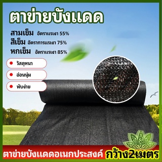 Lawan ตาข่ายกันแดด ตาข่ายบังแดด สแลนกันแดด shade net