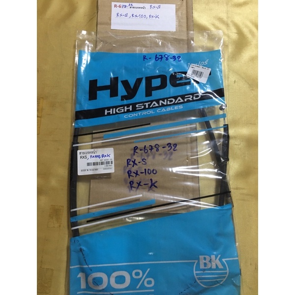 R-678.32 สายเบรคหน้า RX-S,RX-100,RX-k R-678.32 สายเบรคหน้า RX-S,RX-100,RX-k R-678.32 สายเบรคหน้า RX-