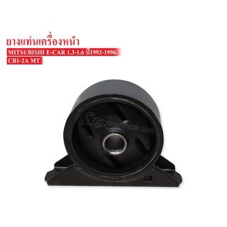 ยางแท่นเครื่องหน้า MITSUBISHI E-CAR 4G15 1.5 MT ปี 1992-1996 MB691235