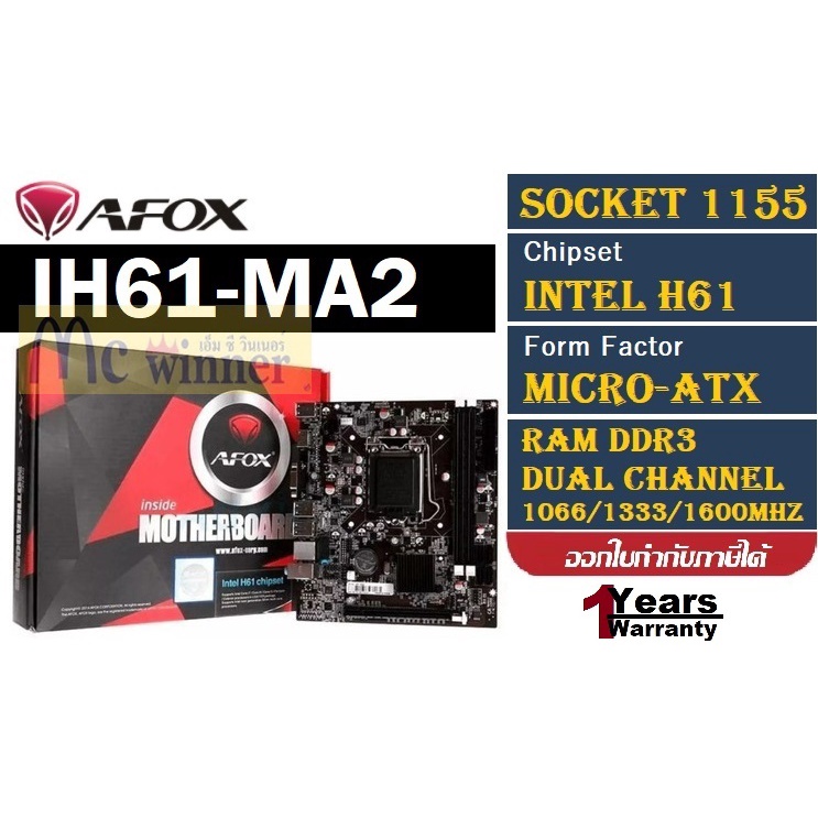 MAINBOARD (เมนบอร์ด) 1155 AFOX IH61-MA5 V6 (MicroATX, DDR3 1066/1333/1600MHz)ประกัน 1 ปี