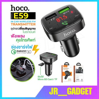 HOCO E59 หัวชาร์จในรถ Car Charger QC3.0 ชาร์จเร็วชาร์จ โทรศัพท์มือถือ สามารถเล่น MP3 / sd card /TF ของแท้ 100%