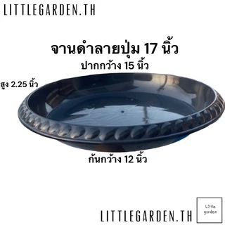 กระถางต้นไม้ 17 นิ้ว ( ดำ เงา 🖤 )(สีขาวออร่าA+🤍)