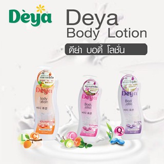 Deya Body Lotion ดีย่า บอดีโลชั่น🌸