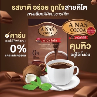 โกโก้คีโต [anas cocoa]