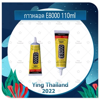 E8000 110ml กาวติดหน้าจอ ติดทัสกรีน ติดฝาหลัง ติดกระจกเลนส์กล้อง กาวอเนกประสงค์ เนื้อใส กาวเหนียว ติดแน่น (ได้1ชิ้น)