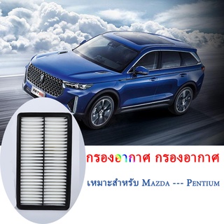 เหมาะสำหรับ Mazda, Pentium, Air Filter Grid Air Filter