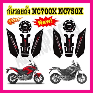 กันรอยถังNC700X NC750X