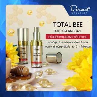 Total Bee Miracle Q10 Cream (15 g) ครีม ปรับสภาพผิว จาก ผึ้ง ผสม คิวเทน แก้ปัญหา ริ้วรอย วัย 30+