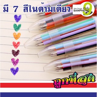ปากกาหลายสี ปากกาลูกลื่น A52 ปากกา 1 ด้ามมี 7 สี  (สินค้าพร้อมส่งจากกรุงเทพ)np