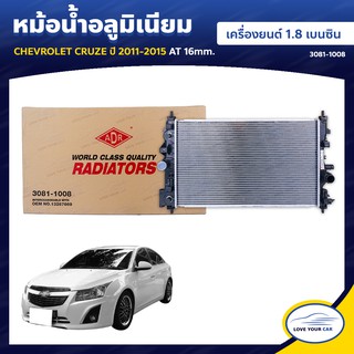   ADR หม้อน้ํารถยนต์ หม้อน้ำ CHEVROLET CRUZE  2011-2015 1.8 เบนซิน AT 16mm.