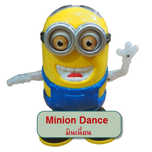 Minion dance มินเนี่ยนเต้นรำ มีเสียง มีไฟ ตาขยับได้ ของเล่น