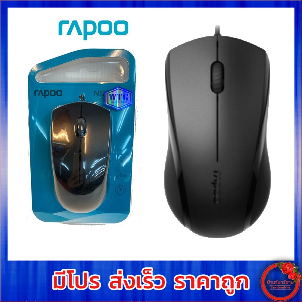 Rapoo silent optical mouse เม้าส์ไร้เสียง รุ่น N1200