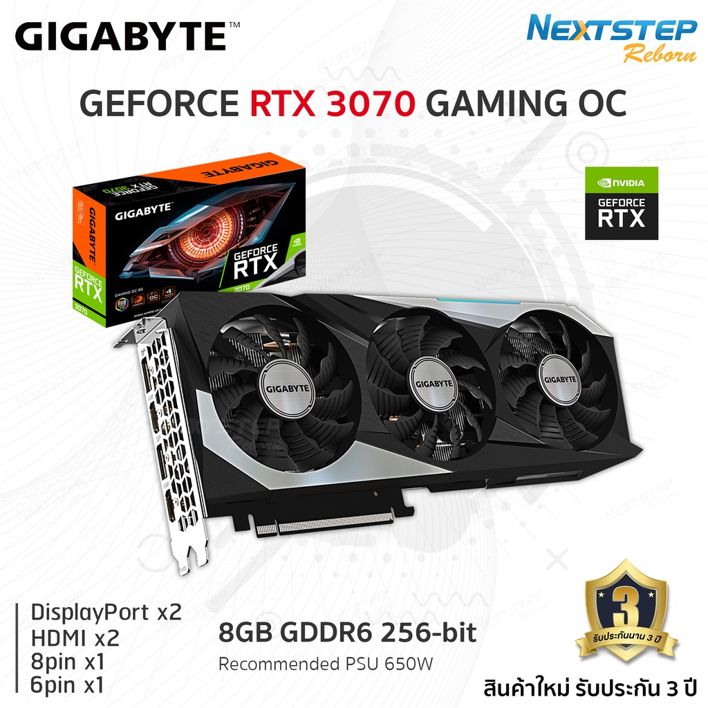 GIGABYTE GeForce RTX™ 3070 GAMING OC 8G (rev. 2.0) ( VGA การ์ดจอ ) สินค้าใหม่มือ1 ประกันศูนย์ไทย