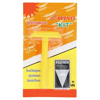 ชุดโกนหนวด วิง คิด 1 ชุด อุปกรณ์สำหรับพระภิกษุสงฆ์ Wing Kit Razor Set 1pc เครื่องสังฆภัณฑ์ สินค้าอื่นๆ