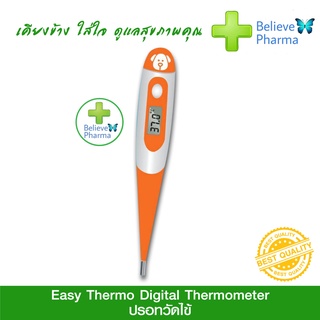 Easy thermo digital thermometer ปรอทวัดไข้