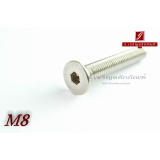 น็อตหัวจมเตเปอร์สแตนเลส M8x55