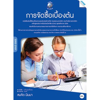 การจัดซื้อเบื้องต้น  รหัสสินค้า3306206100  BY MAC EDUCATION (สำนักพิมพ์แม็ค)