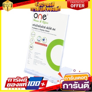 🎯BEST🎯 แท่นป้ายโบว์ชัวร์พับได้ A4 สีใส ONE K-010 Foldable brochure planner A4 clear color ONE K-010 🛺💨