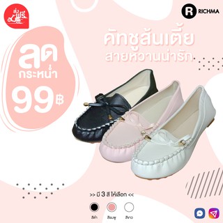 🔥โล๊ะล้างสต๊อก🔥 หมดแล้วหมดเลย!! RICHMA [ 1414 ] รองเท้าคัทชูผู้หญิง รองเท้าส้นแบน รองเท้าโลฟเฟอร์ผู้หญิง ใส่ไปทำงาน