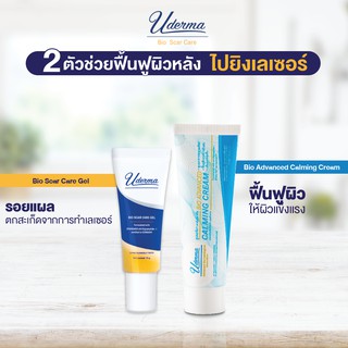 Uderma set คู่ ชุดดูแลฟื้นฟูผิวหลังเลเซอร์ scar gel 10g.+ Calming cream 25g.