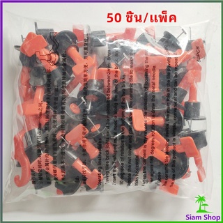 อุปกรณ์ปรับระดับกระเบื้อง 50ชิ้น Tile Leveling Set ชุดปรับระดับกระเบื้อง ตัวปรับระดับกระเบื้อง Tile Leveler