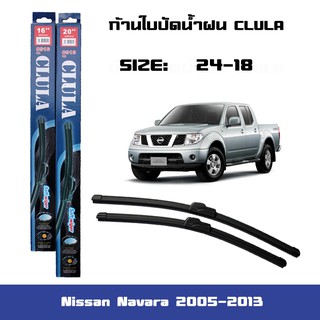 ที่ปัดน้ำฝน ใบปัดน้ำฝน ซิลิโคน ตรงรุ่น Nissan Navara 2005-2013 ไซส์ 24-18 ยี่ห้อ CLULA