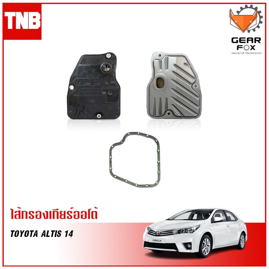 Gearfox กรองเกียร์ ออโต้ Toyota Altis ZRE171 ZRE172 ปี14-18 Vios ปี16-20 Sienta เกียร์ CVT / ปะเก็นเ