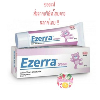 EZERRA CREAM อีเซอร์ร่า ครีม 50 g ครีมหมี