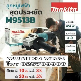 MAKITA M9513B เครื่องเจียร4นิ้ว สวิทซ์ท้าย ของแท้100%
