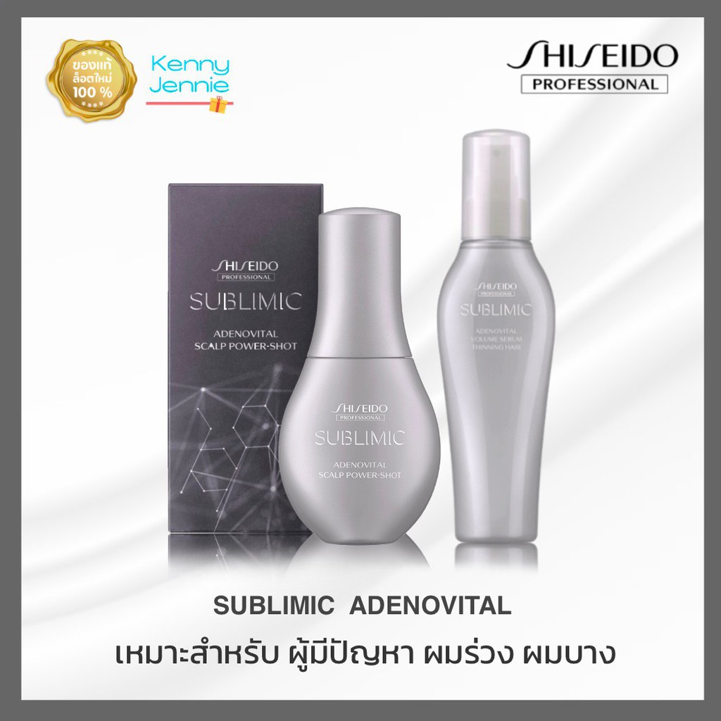 Shiseido Sublimic Adenovital Scalp Power-Shot / Volume Serum เซรั่ม สำหรับผู้มีปัญหาผมร่วง ผมบาง