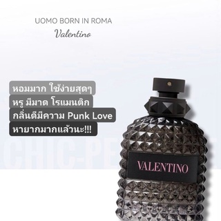 น้ำหอม​แท้​❤️ Valentino Uomo Born In Roma EDT 100ml