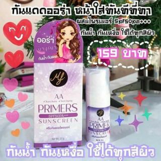 กันแดดออโต้ออร่า spf50pa+++ กันแดดเนื้อสีเบจผสมไพรเมอร์ AutoAura #กันแดดไม่ติดแมส