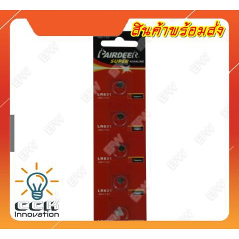 ถ่านกระดุม ถ่านนาฬิกา LR621 3V Pairdeer Calcuator Battery ถ่านกลม นาฟิกา เครื่องคิดเลข lr 621 อัลคาไ