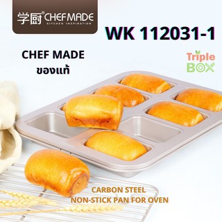 !!พร้อมส่ง!!Chefmade WK112013-1 ของแท้ พิมพ์อบบราวนี่ (Brownie) พิมพ์อบขนมสี่เหลี่ยม 8 หลุม