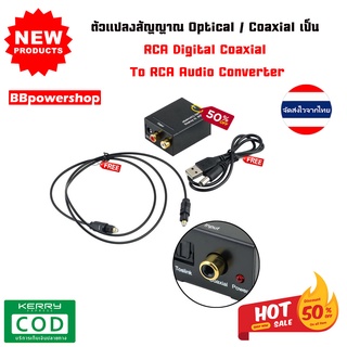 ราคาGC0023 ตัวแปลงสัญญาณ Optical / Coaxial เป็น RCA Digital Coaxial To RCA Audio Converter ดิจิตอลตัวแปลงเสียงอะแดปเตอร