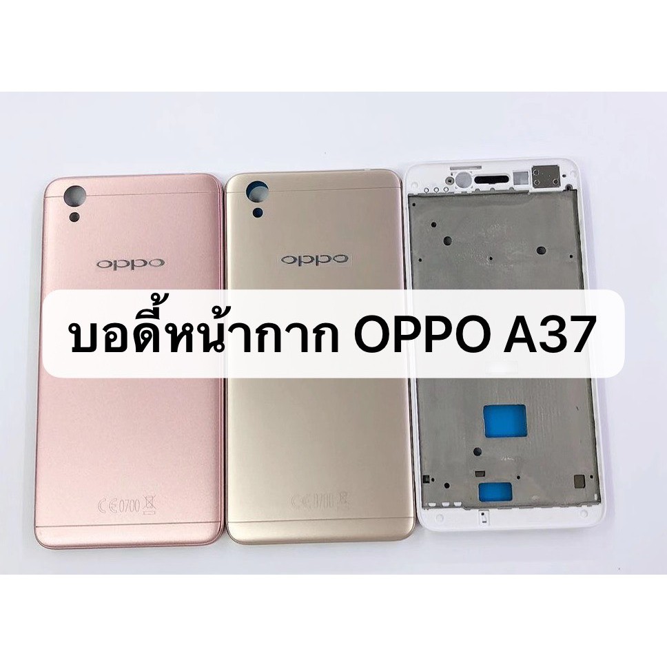 อะไหล่บอดี้ ( Body ) รุ่น Oppo A37 สินค้าพร้อมส่ง เคสกลาง+ฝาหลัง