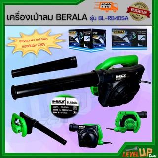 BERALA เครื่องเป่าลม ดูดฝุ่น BLOWER ดูดฝุ่น ล้างแอร์ รุ่น RB-40SA (งานหนักเครื่องแรง) พร้อมถุงเก็บฝุ่น