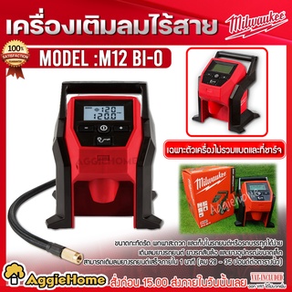 Milwaukee เครื่องเติมลมไร้สาย 12V. รุ่น M12 BI-0 (ตัวเครื่อง) เติมลมยางรถยนต์ เติมลม สูบลม