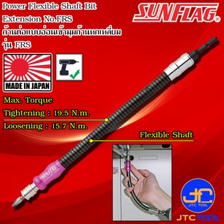 Sunflag ข้อต่อหกเหลี่ยมก้านยาวงอได้ต่อสว่านไฟฟ้า รุ่น FRS - Long Bit Extension Bar No.FRS