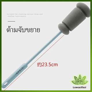 Lawan แปรงฟองน้ำล้างแก้ว ด้ามจับขยาย แปรงล้างขวด  Sponge cup washing brush