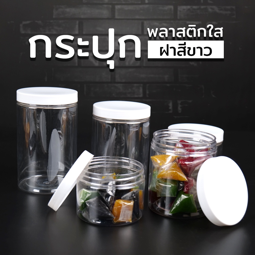 กระปุกกาแฟ กระปุกใส่กาแฟ กระปุกพลาสติก ขาว ฝาเกลียวพลาสติกขาว ( 1 ชิ้น )
