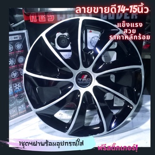 ฝาครอบล้อกระทะรถยาง15นิ้ว(84แต่งฟรีTRD)