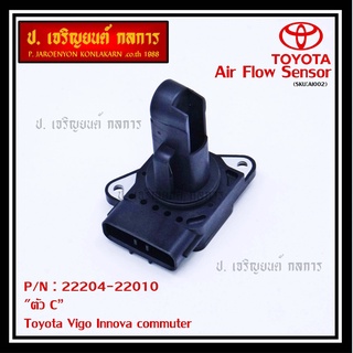 ของใหม่   AIR FLOW SENSOR TOYOTA  " ตัวC " Toyota Vigo Innova commuter  รหัสแท้ :  22204-22010 พร้อมจัดส่ง