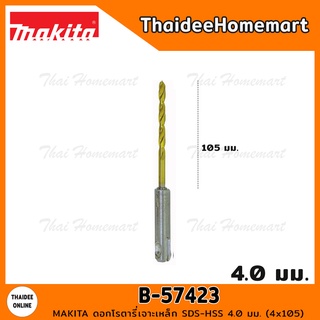 MAKITA ดอกโรตารี่เจาะเหล็ก SDS-HSS 4.0 มม. (4x105) รุ่น B-57423