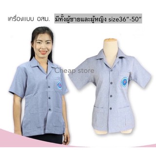 เสื้ออาสาสมัครสาธารณสุข(อสม) เสื้ออสม sizeเยอะ พร้อมส่ง