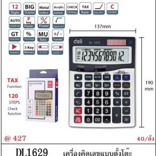 เครื่องคิดเลข Deli 1629 12 หลัก